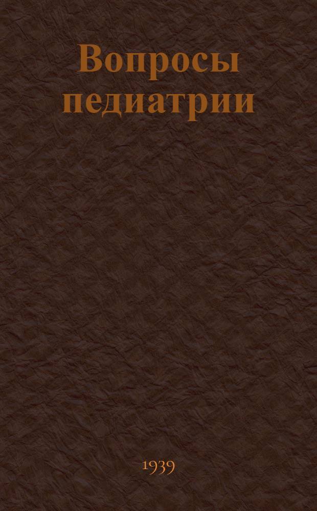 Вопросы педиатрии : Сборник статей