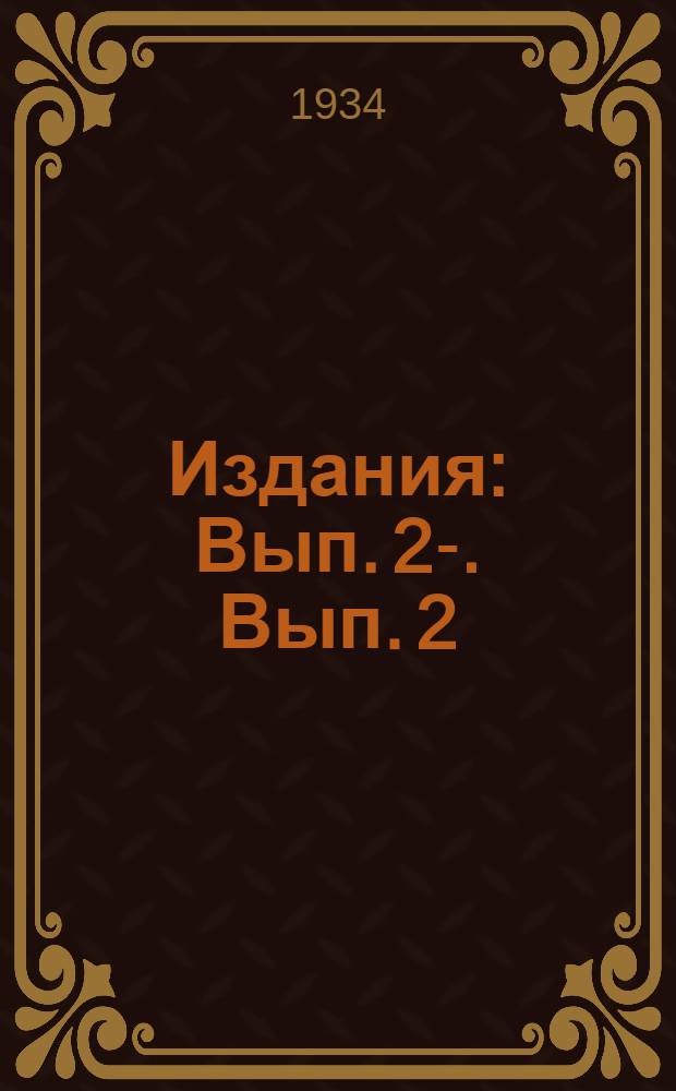 [Издания] : Вып. 2-. Вып. 2 : Понятие о деталях и механизмах машин