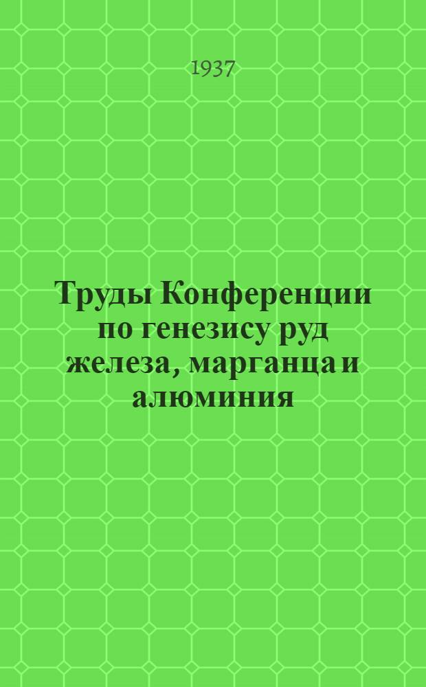 Труды Конференции по генезису руд железа, марганца и алюминия