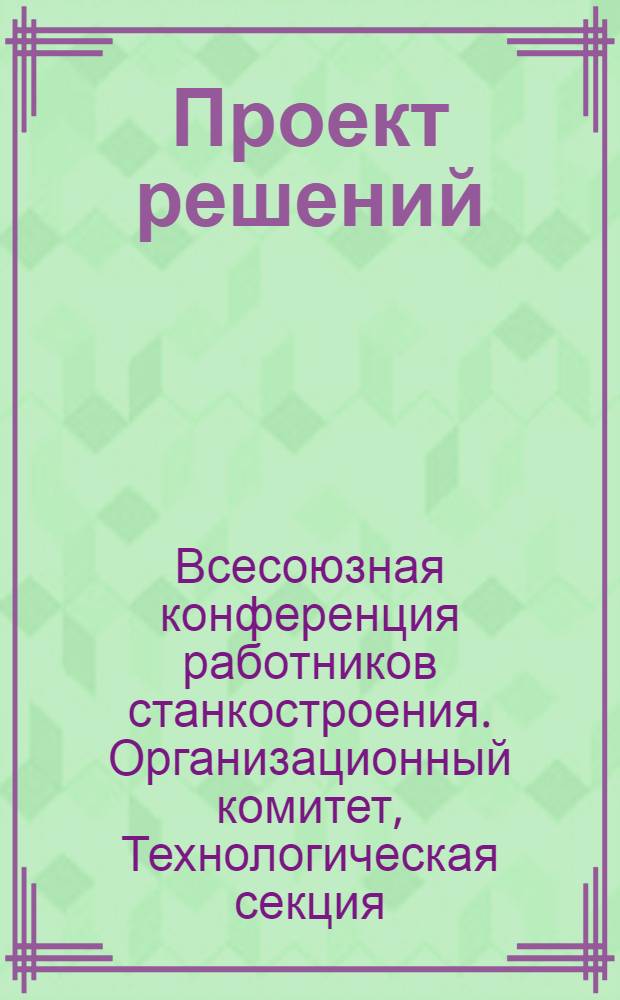 Проект решений