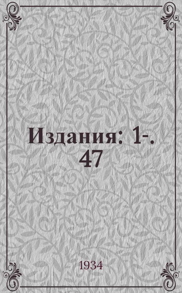 [Издания] : 1-. 47 : Применение консервированного дерева для опор линий передачи