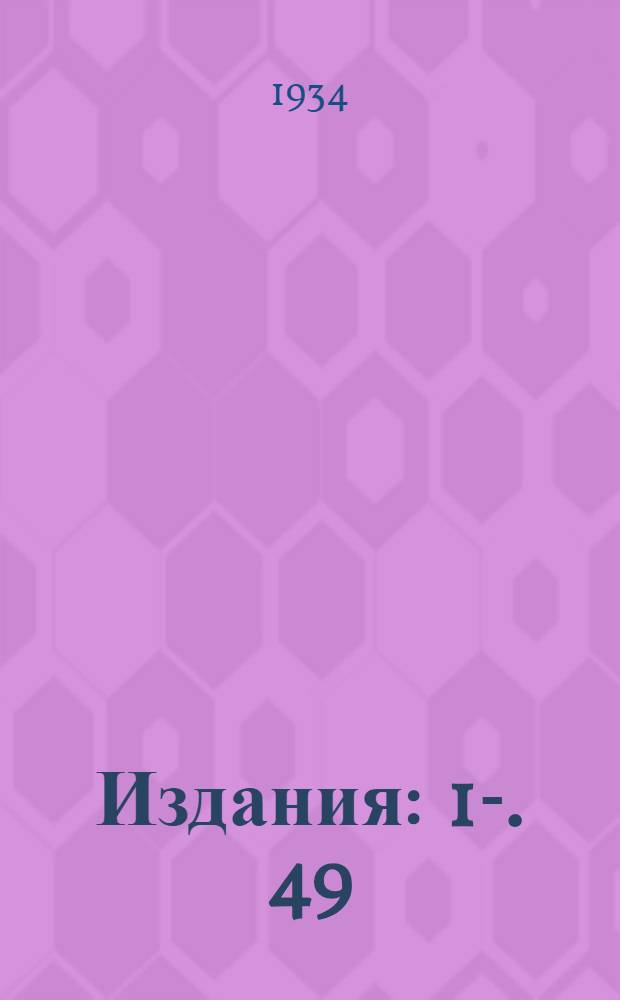 [Издания] : 1-. 49 : К вопросу о расчете импульсного генератора