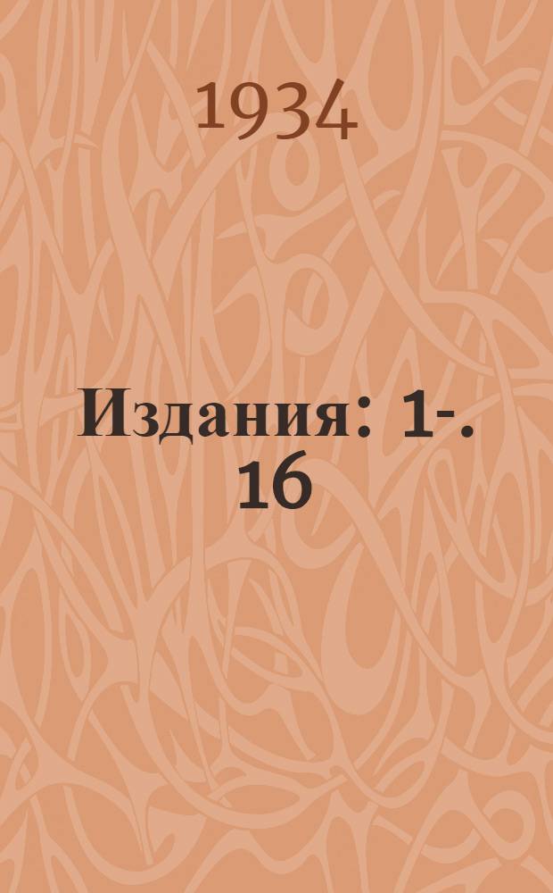 [Издания] : 1-. 16 : Силовые трансформаторы 220 kv