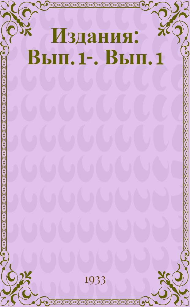 [Издания] : Вып. 1-. Вып. 1 : Стерилизация консервов в стеклянной таре