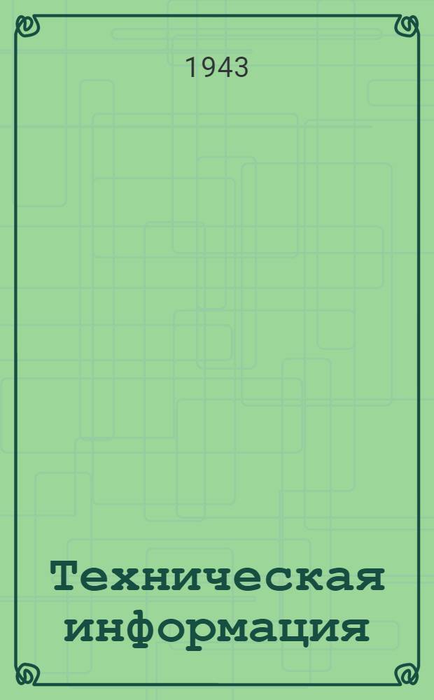 Техническая информация : N 1. N 15 : Восстановление автотракторных подшипников