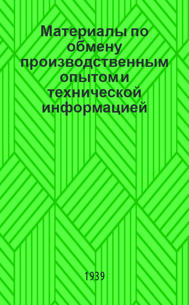 Материалы по обмену производственным опытом и технической информацией : Вып. 1-. Вып. 4 : Новая рама лучковой пилы для валки и раскряжевки тонкомерного и крупномерного леса