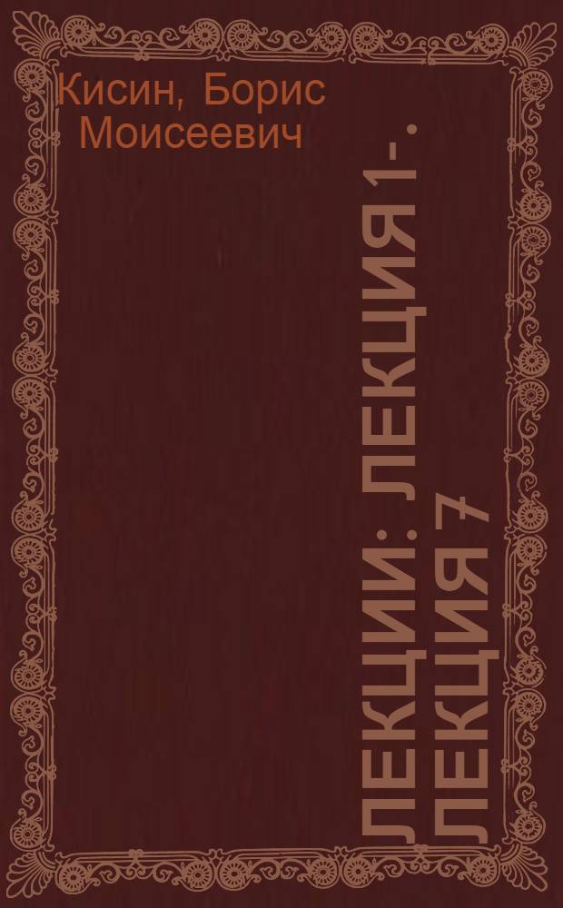 [Лекции] : Лекция 1-. Лекция 7 : Внешнее оформление книги (переплет и обложка)