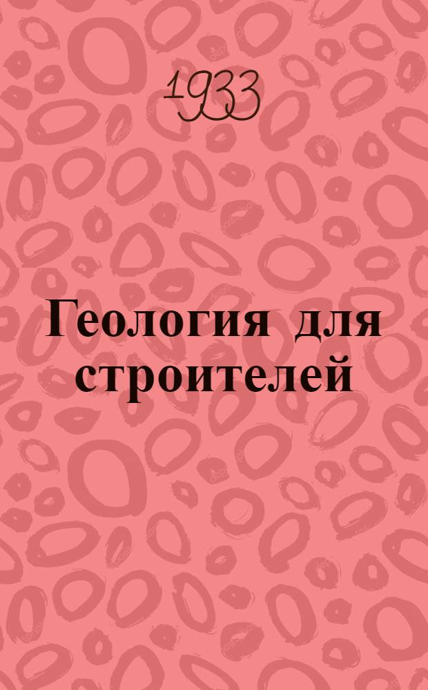 Геология для строителей : Метаморфические горные породы