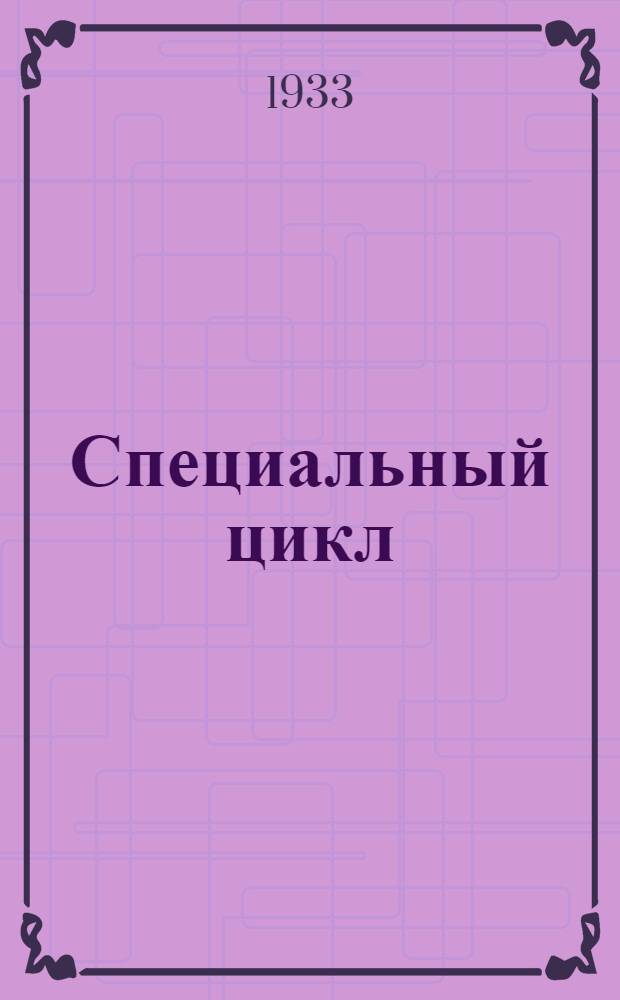 Специальный цикл : Кабинет Орграц. Задание 1-. Задание 5 : Предварительный расчет экономии на себестоимость от рацмероприятия