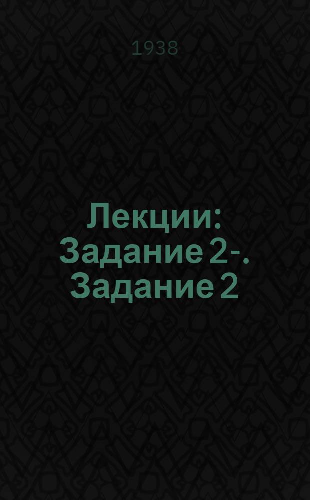 [Лекции] : Задание 2-. Задание 2 : Сельская почтовая связь