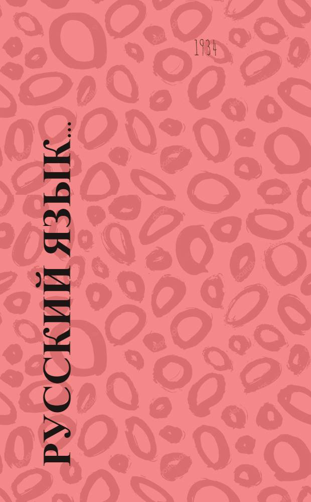 Русский язык .. : Задание III-. Задание 3