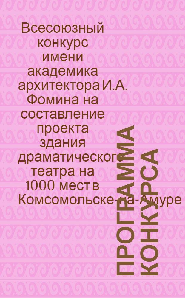 Программа конкурса