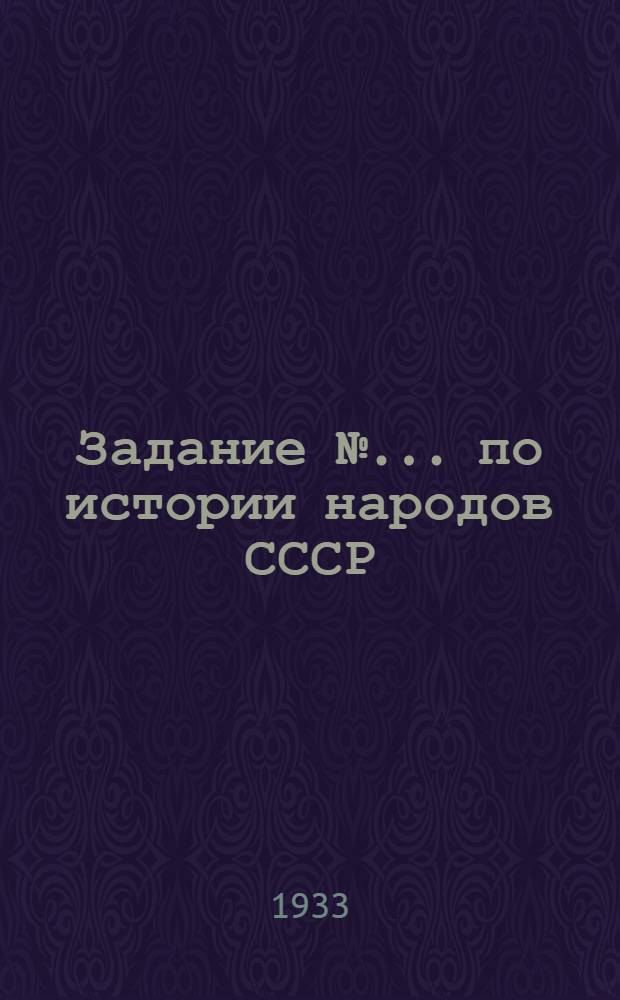 Задание № ... по истории народов СССР : № 3. № 3 : Развитие промышленного капитализма и реформы 1960 годов