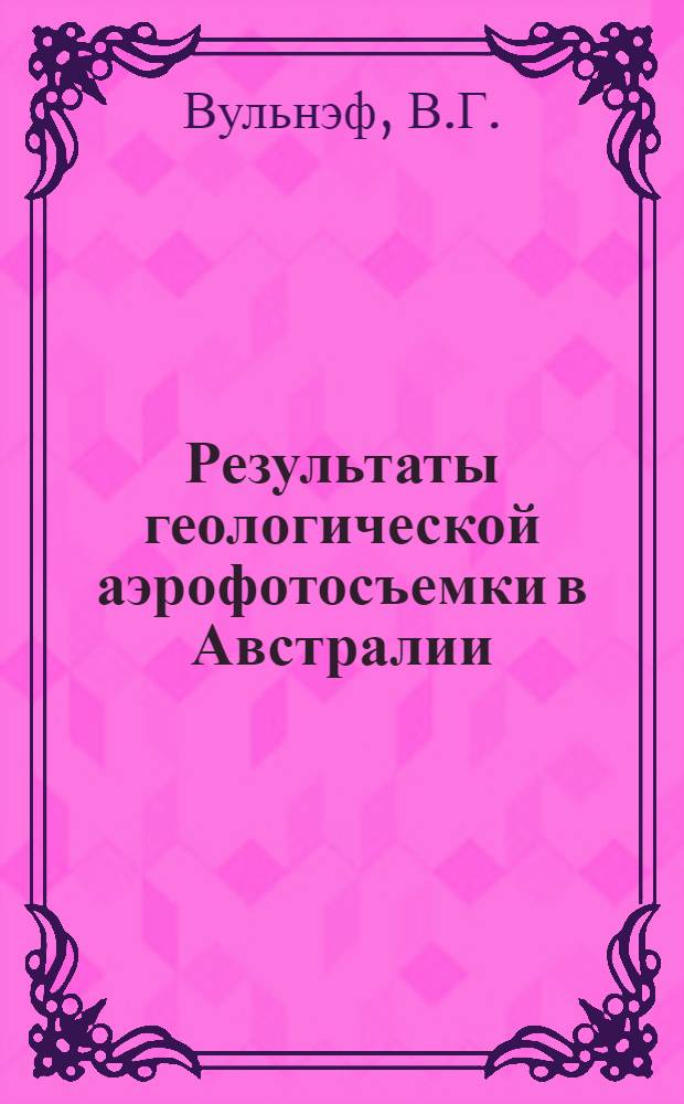 Результаты геологической аэрофотосъемки в Австралии