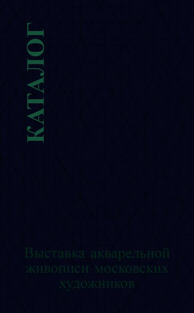 Каталог