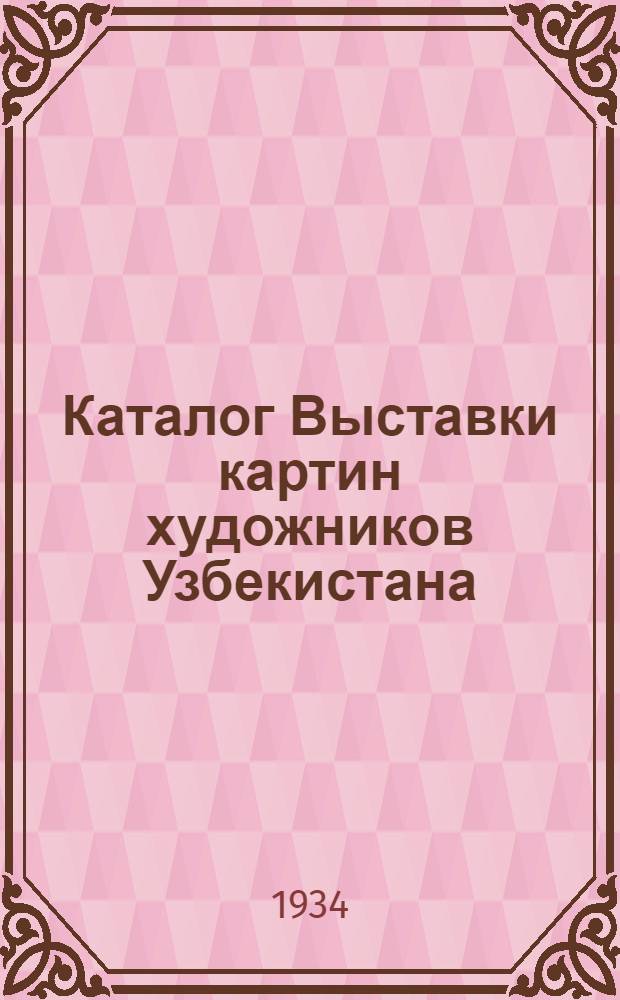 Каталог Выставки картин художников Узбекистана