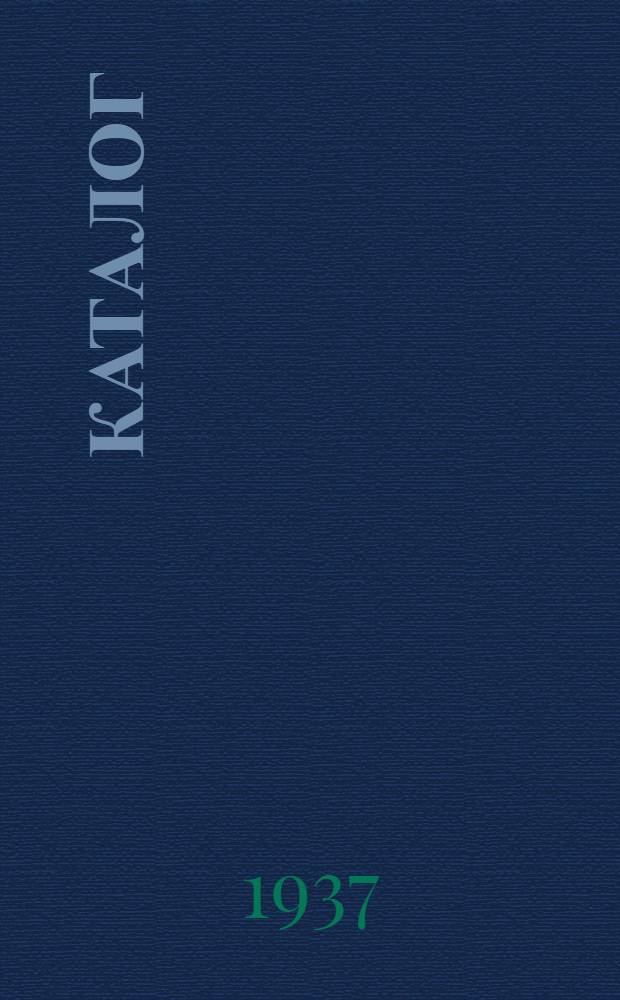 Каталог