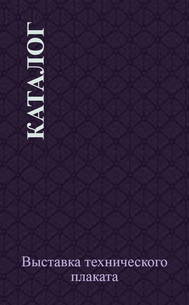 Каталог