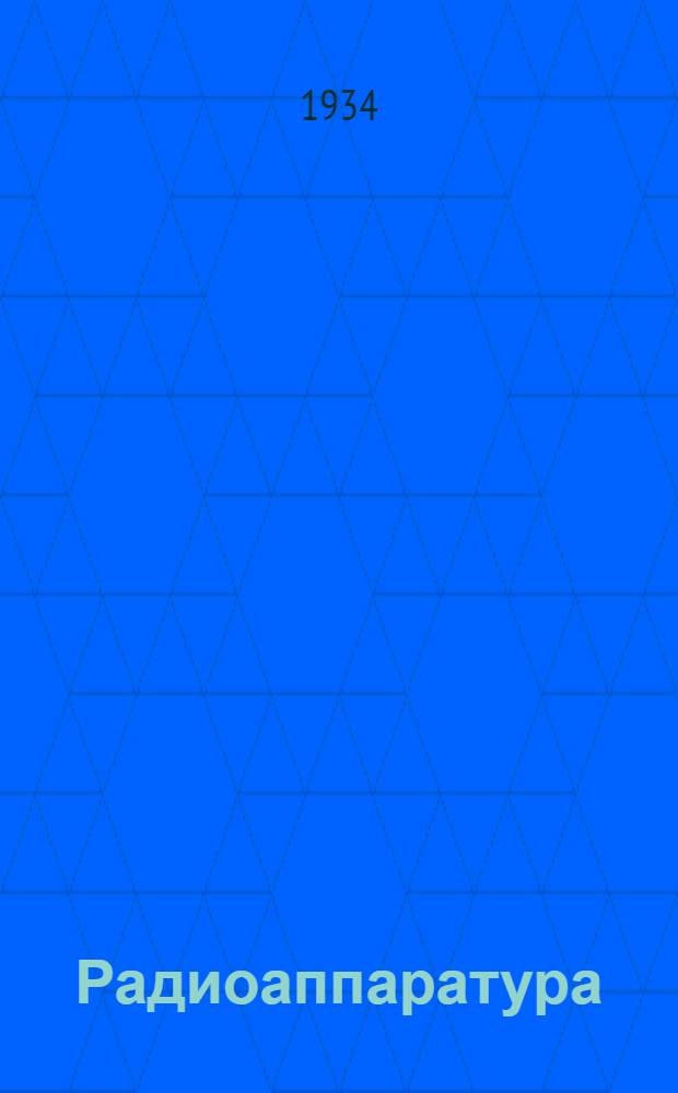 Радиоаппаратура : Каталог