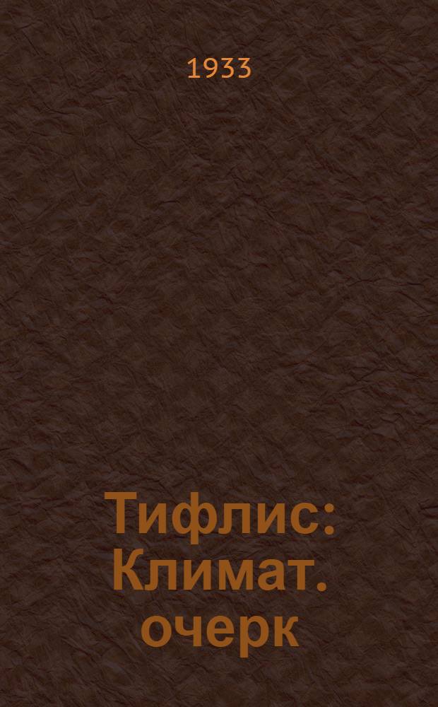 Тифлис : Климат. очерк