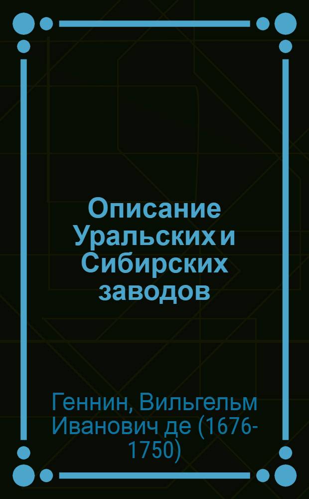 Описание Уральских и Сибирских заводов : 1735
