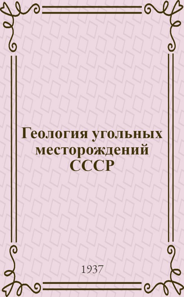 Геология угольных месторождений СССР : Вып. 2-