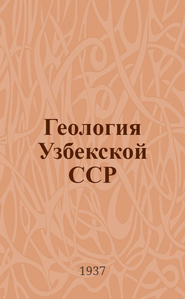 Геология Узбекской ССР : [Сборник статей порайон. описания геологии]. Т. 2
