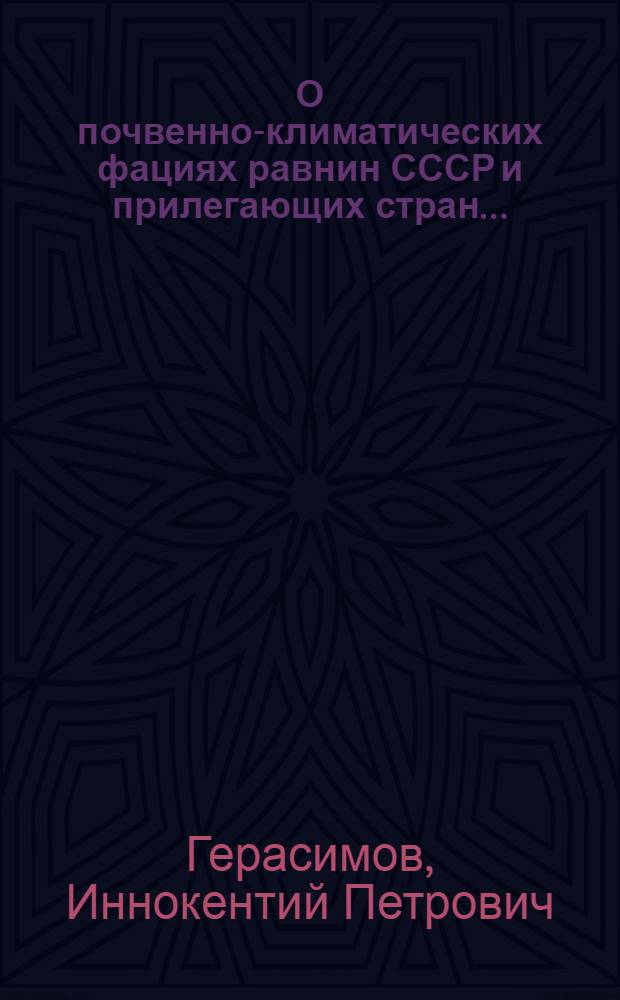 О почвенно-климатических фациях равнин СССР и прилегающих стран ...