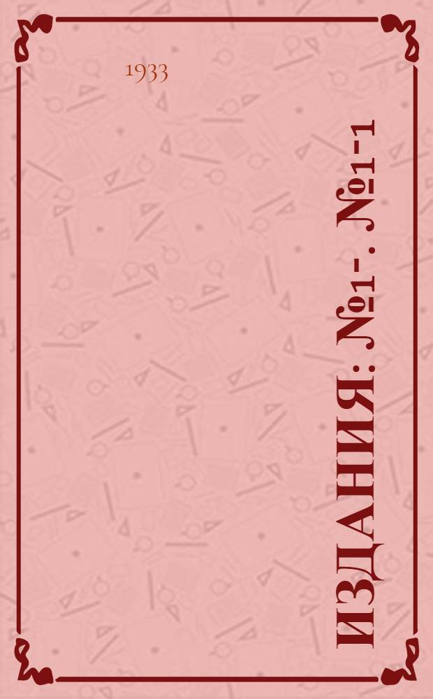 [Издания] : [№1]-. [№1-1] : Роль донного льда в системе водоснабжения Ленинграда