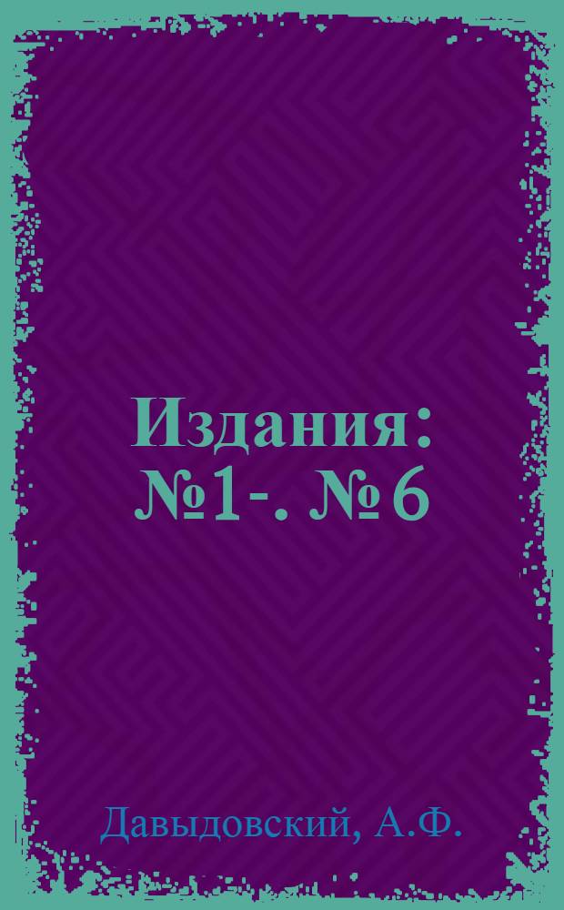 [Издания] : [№1]-. [№] 6 : Типы гидрологических сетей и станций