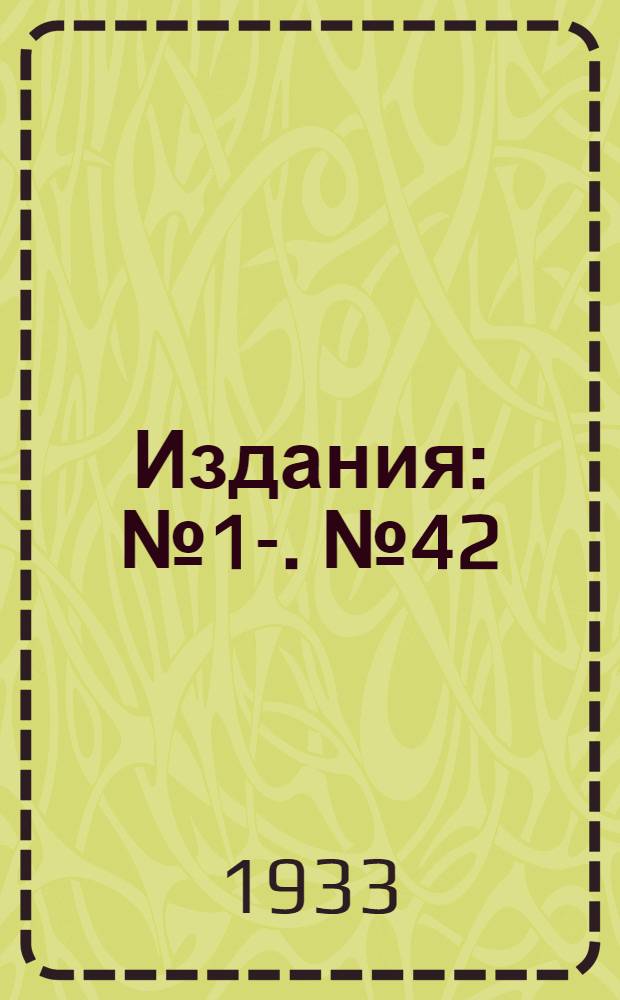 [Издания] : [№1]-. [№ 42] : Опыт морфологии водотоков в размываемом грунте