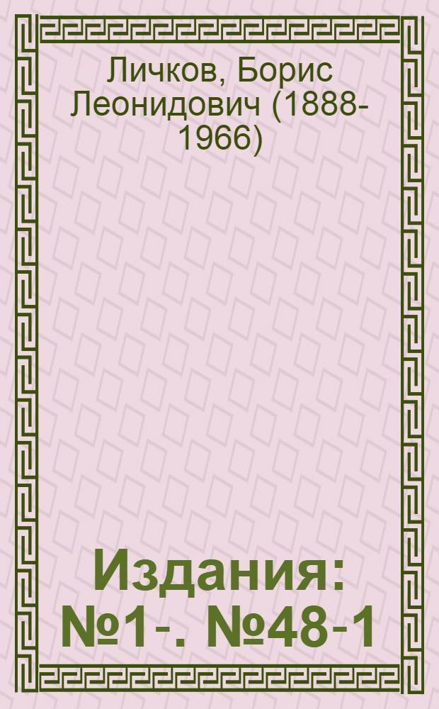 [Издания] : [№1]-. [№ 48-1] : Генеральный доклад - Гидрология подземных вод