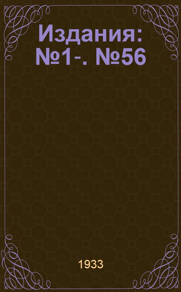 [Издания] : [№1]-. [№ 56] : Учет загрязнения рек сточными водами и его организация в Польше