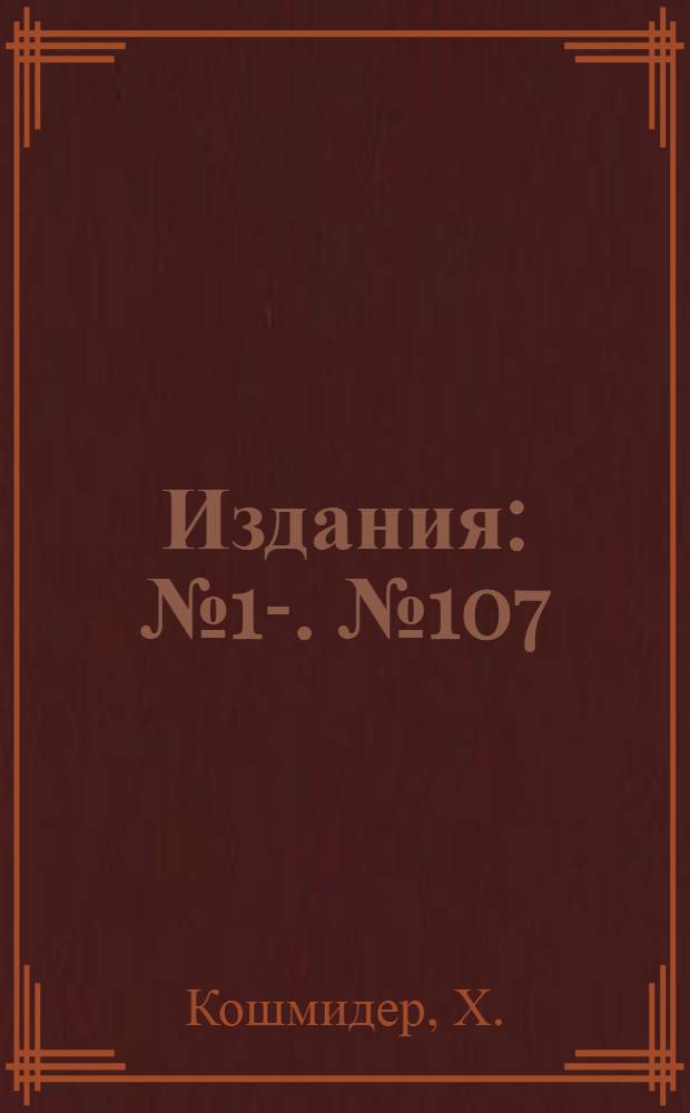 [Издания] : [№1]-. [№ 107] : Методы и результаты точных дождемерных наблюдений