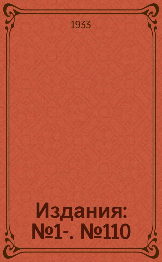 [Издания] : [№1]-. [№ 110] : Методы изучения речных наносов