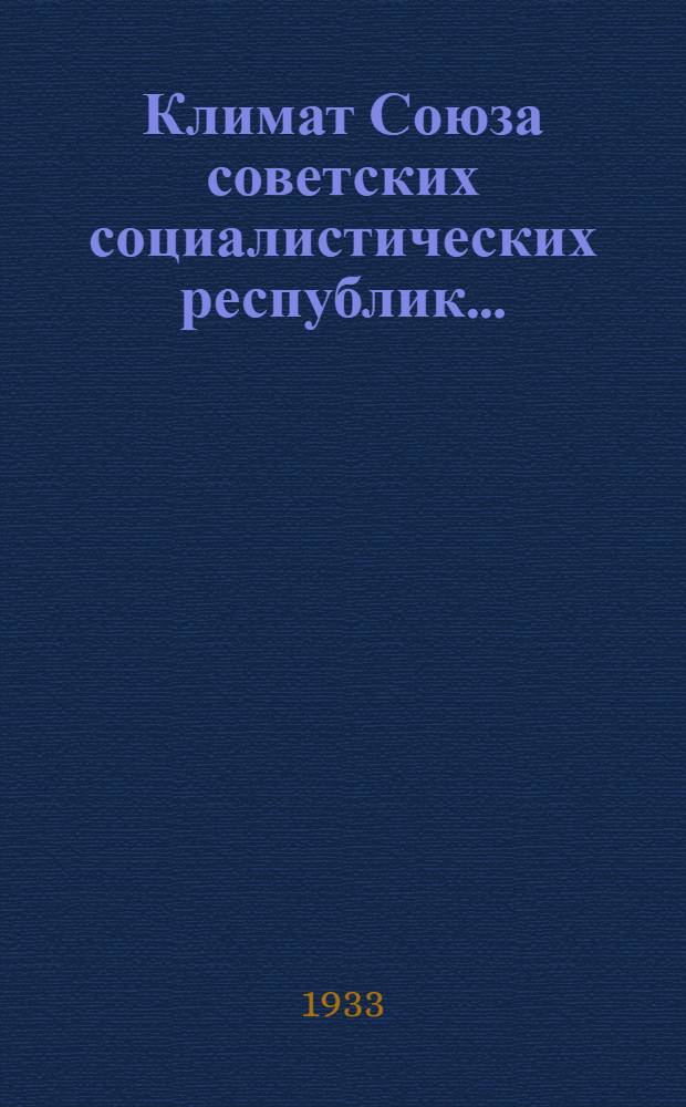 Климат Союза советских социалистических республик ...