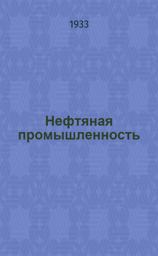 Нефтяная промышленность : Пояснит. брошюра к серии диапозитивов. № 236 ... Серия 5 : Транспорт нефтепродуктов