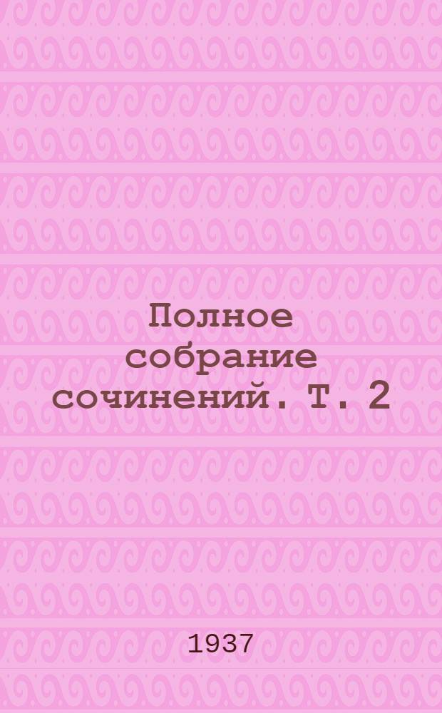 Полное собрание сочинений. Т. 2 : Миргород