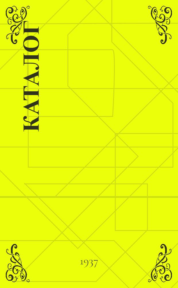 Каталог