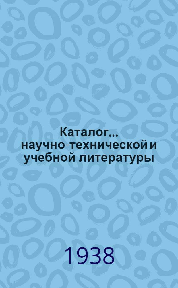 Каталог ... научно-технической и учебной литературы : № 1-. № 2 : ... по черной металлургии