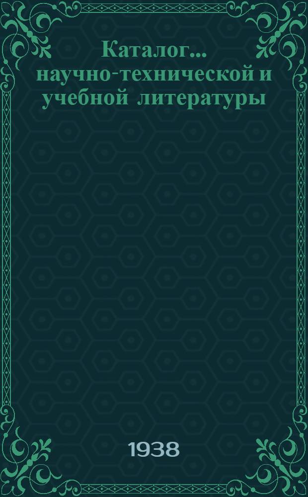 Каталог ... научно-технической и учебной литературы : № 1-. № 4 : по строительному делу