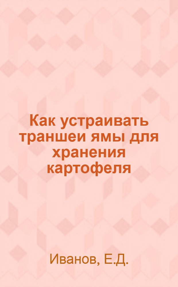 Как устраивать траншеи ямы для хранения картофеля