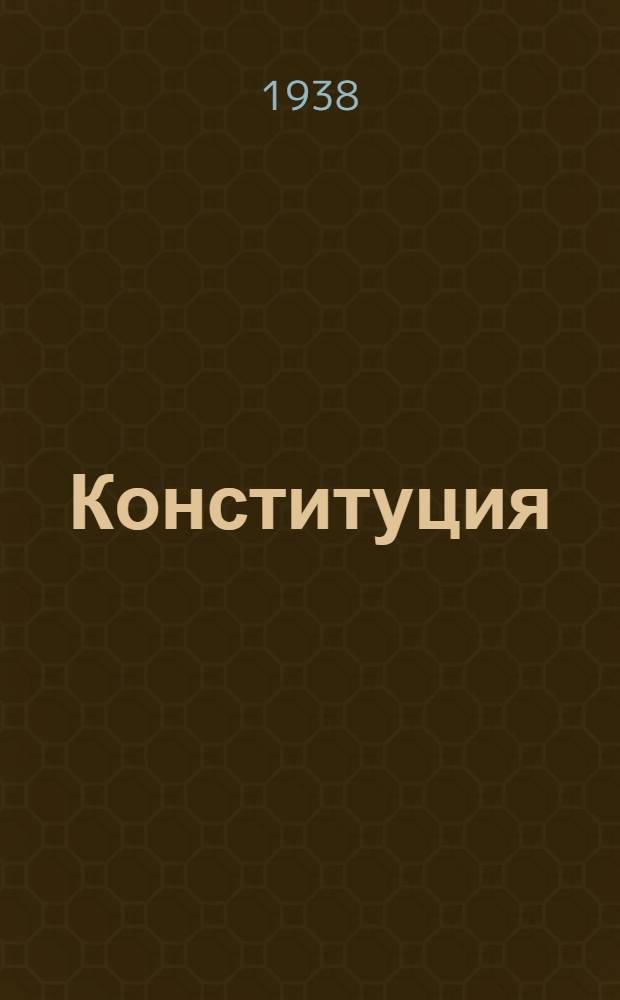 Конституция (основной закон) Кара-Калпакской автономной советской социалистической республики