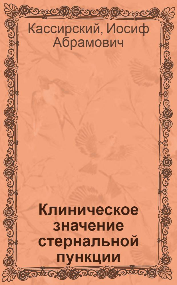 Клиническое значение стернальной пункции