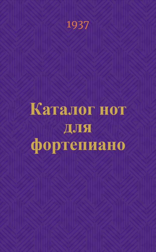Каталог нот для фортепиано : Применительно к программам детских муз. школ