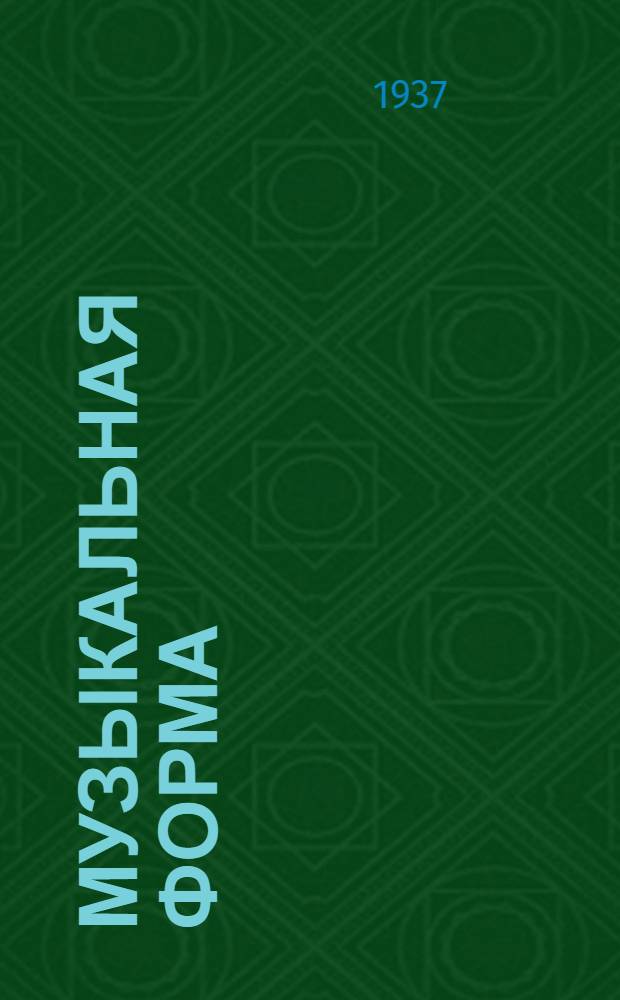 Музыкальная форма : Ч. 1 -. Ч. 1 : Метрика