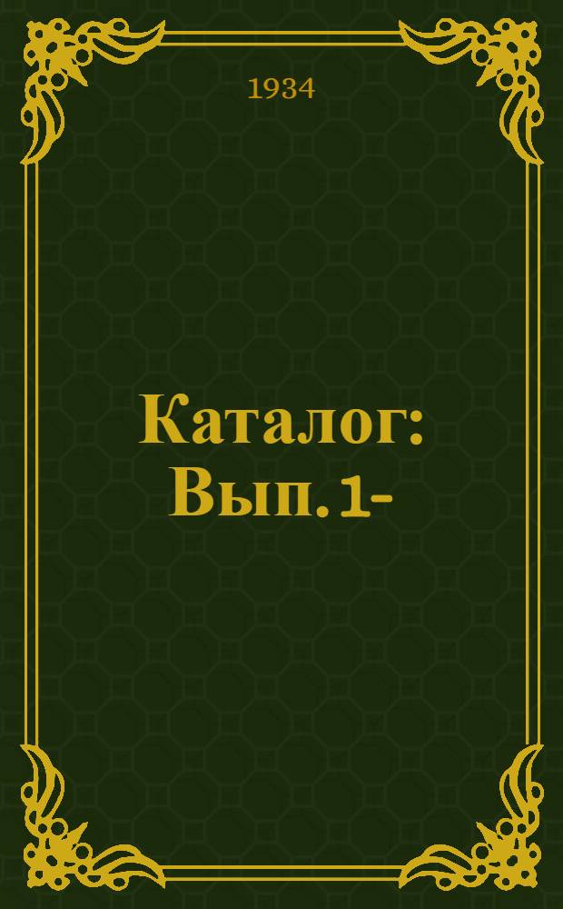 Каталог : Вып. 1-
