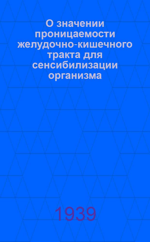 О значении проницаемости желудочно-кишечного тракта для сенсибилизации организма : Тезисы к диссертации науч. сотрудника Бактерио-серологической лаборатории Гос. рентгенологического, радиологического и ракового института в Ленинграде Киселева П.Н
