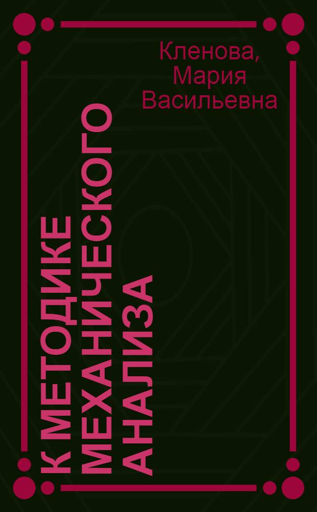 К методике механического анализа : Метод пипетки в применении к морским осадкам