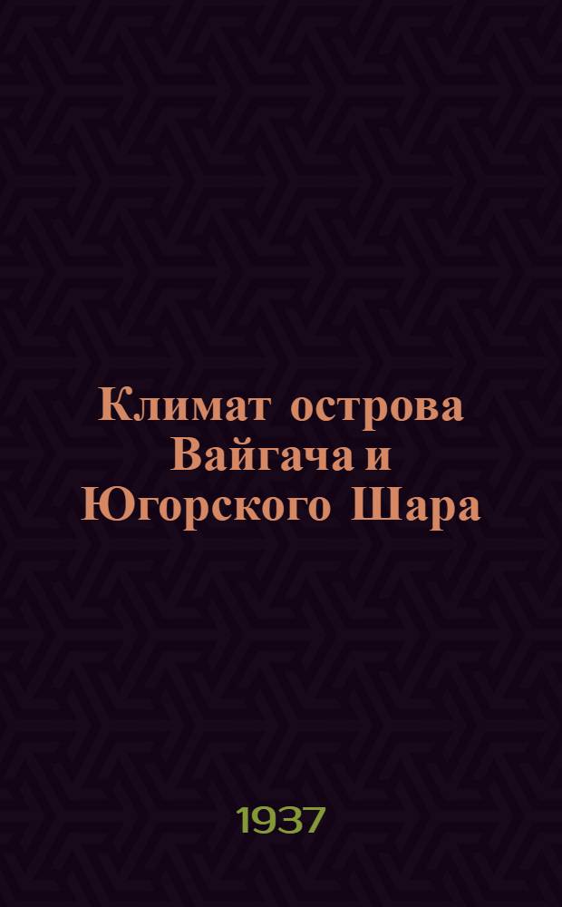 Климат острова Вайгача и Югорского Шара